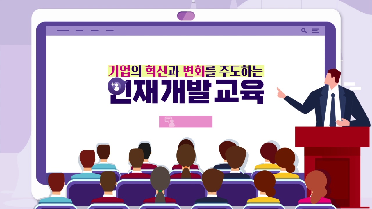 기업인재개발지도사